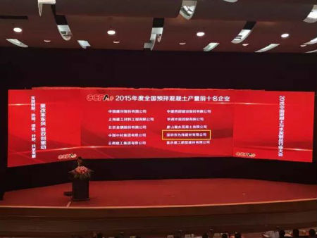 為海集團是全國十大混凝土企業(yè)之一