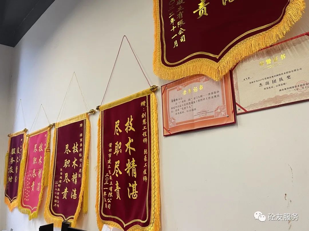 砼友服務 | 以榮譽映初心，滿墻錦旗背后的故事